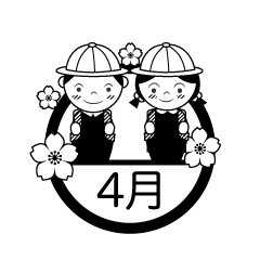 入学式と４月（白黒）