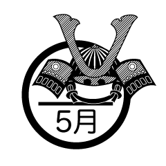 兜と5月（白黒）