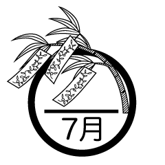 七夕の笹の葉と7月（白黒）