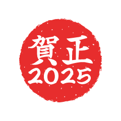 2024年賀状文字マーク