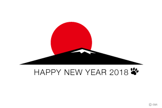 富士山と初日の出の2018年戌年年賀状