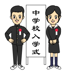 中学校の入学式