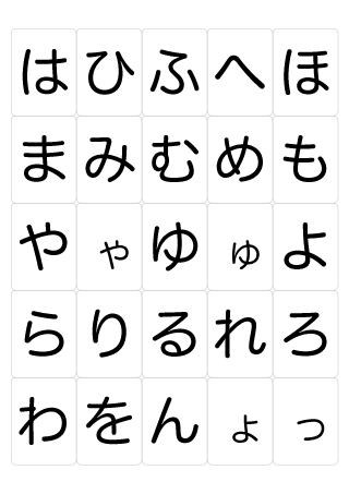 「あいうえお」ひらがなカード（は行〜わ行）