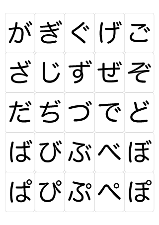 「あいうえお」ひらがなカード（が行〜ぱ行）