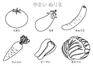 トマト、ナス、キュウリの野菜ぬりえ