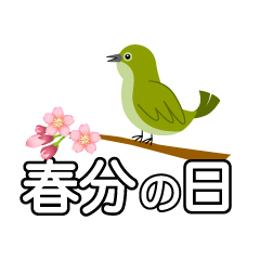 桜とウグイスの春分の日