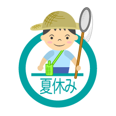 虫取りする子供の夏休みマーク