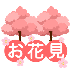 お花見の桜